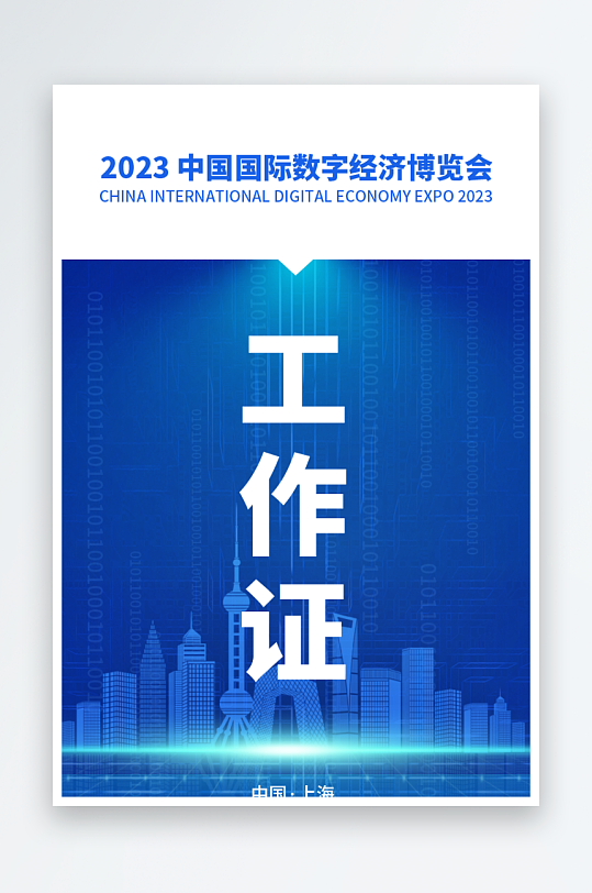 企业工作证模版素材-众图网