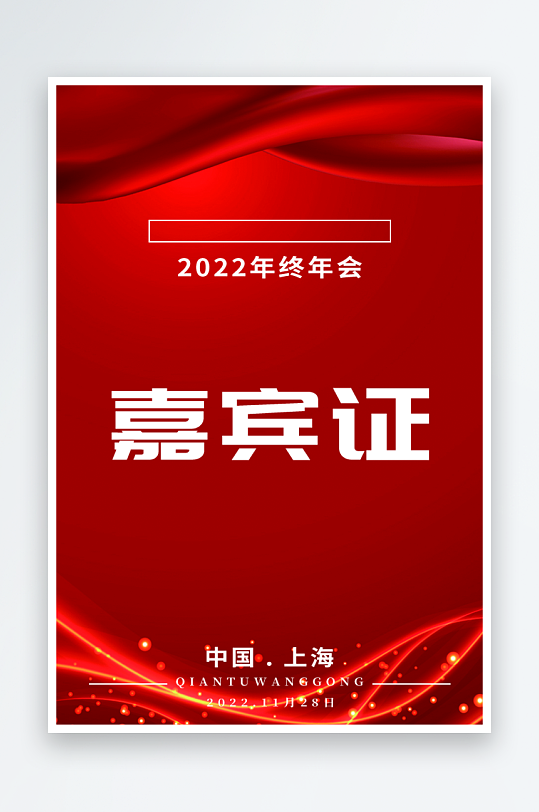 企业工作证模版素材-众图网