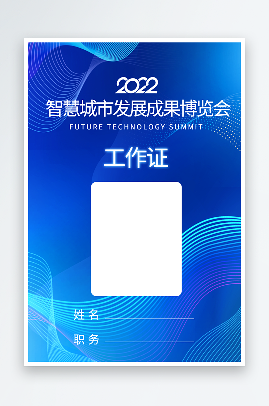 企业工作证模版素材-众图网