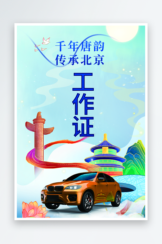 企业工作证模版素材-众图网