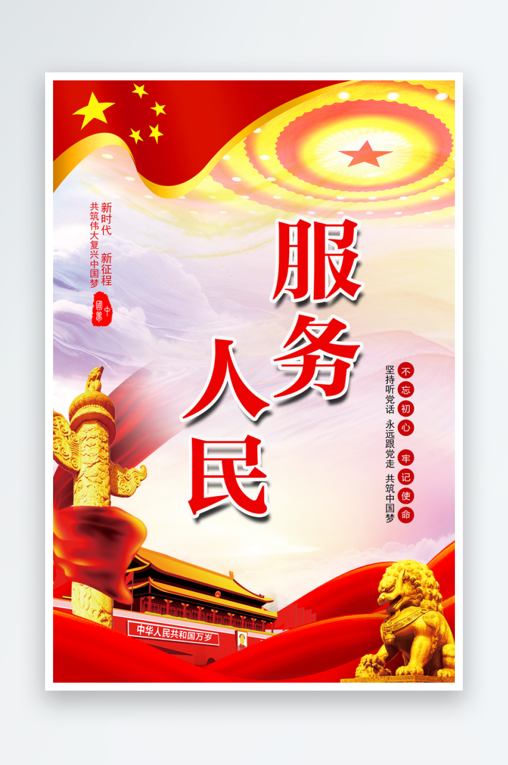 红色大气的服务人民党建文化背景展板素材