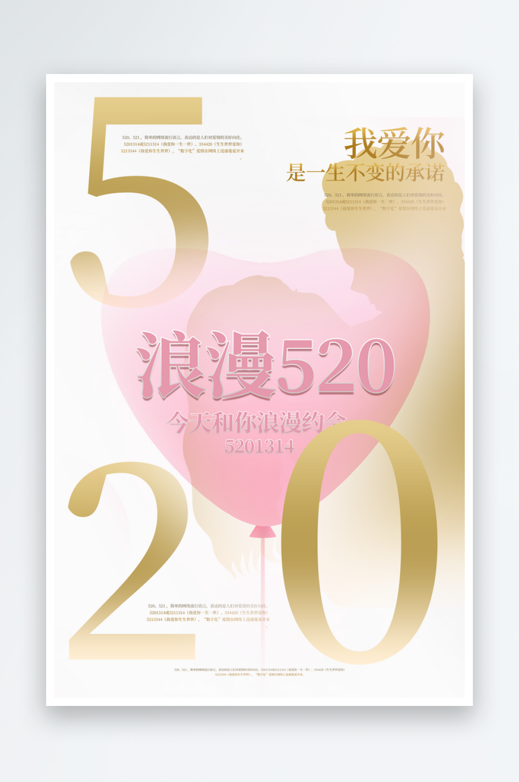情人节宣传海报设计素材素材