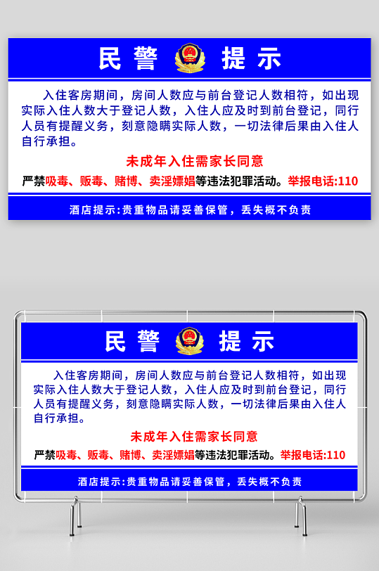 民警提示安全警示牌-众图网