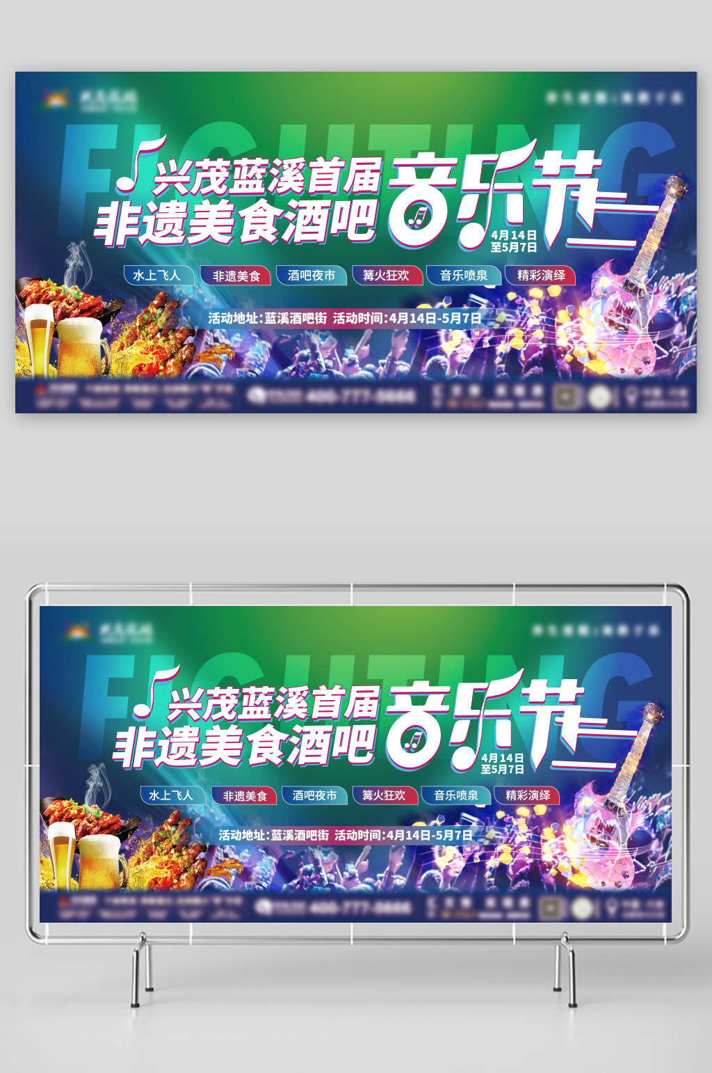 音乐节背景展板模板素材