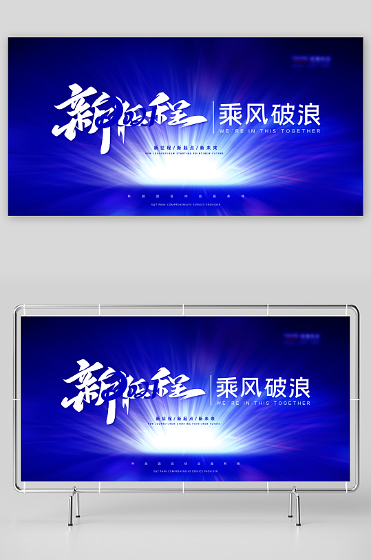 企業(yè)主題展板設計模板