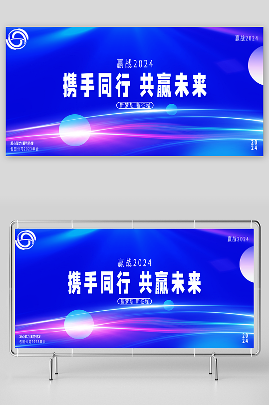 企業(yè)會議主題展板模板
