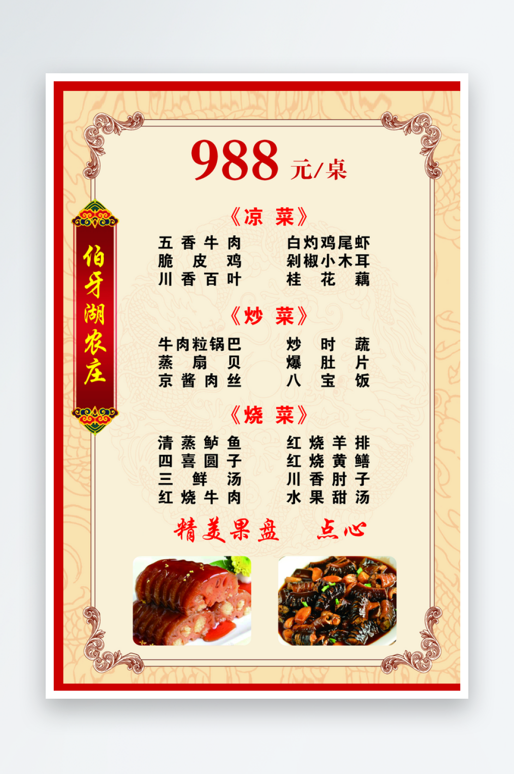 喜宴点菜单酒店饭店菜单素材