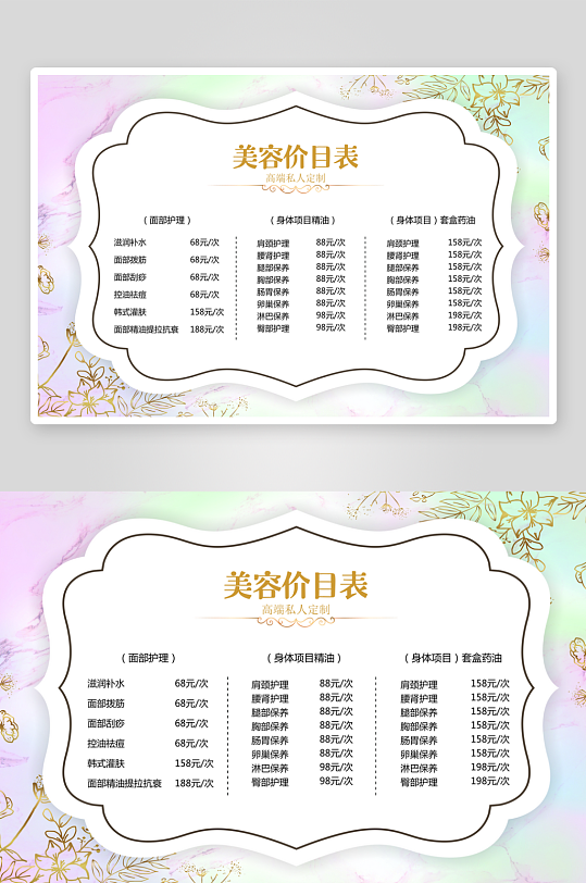 美容店价目表海报-众图网