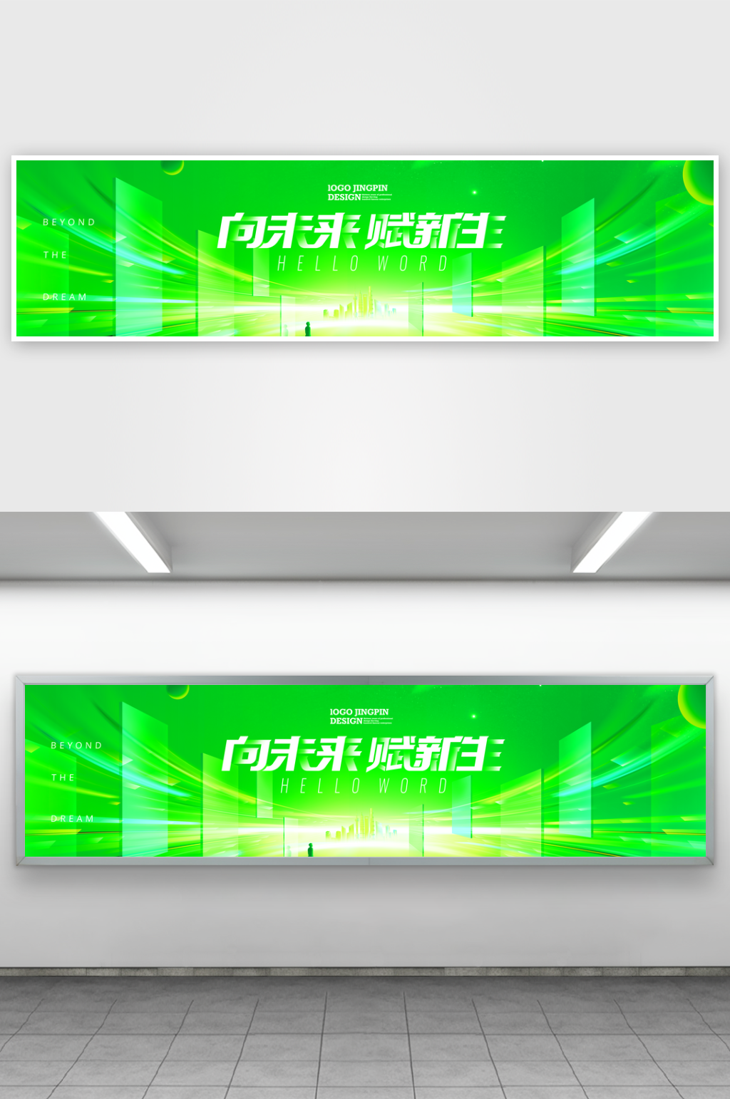企业绿色展板设计模板素材