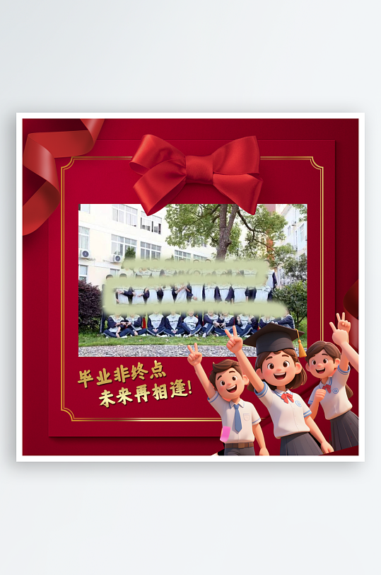 毕业中片留存加个性礼物包装-众图网