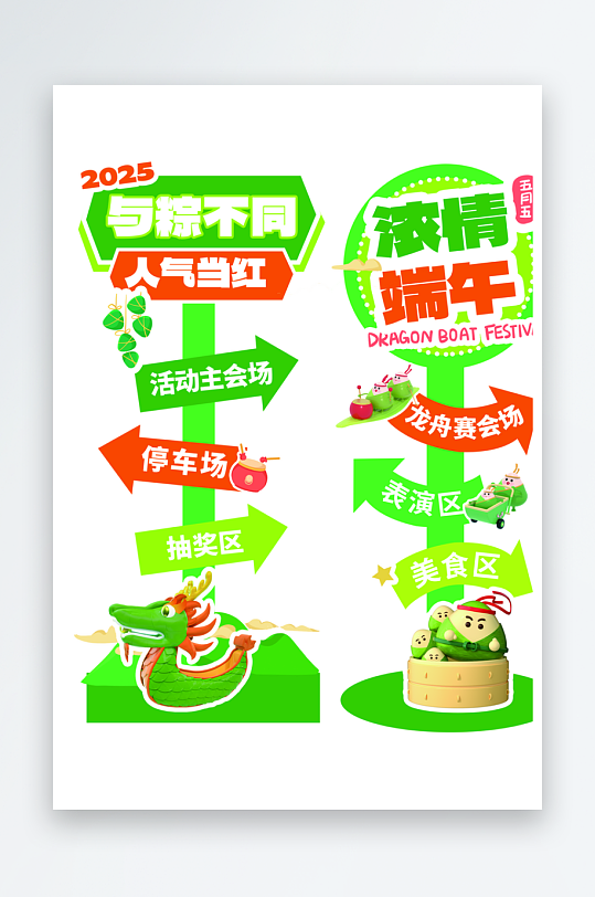 创意大气端午节美陈设计-众图网