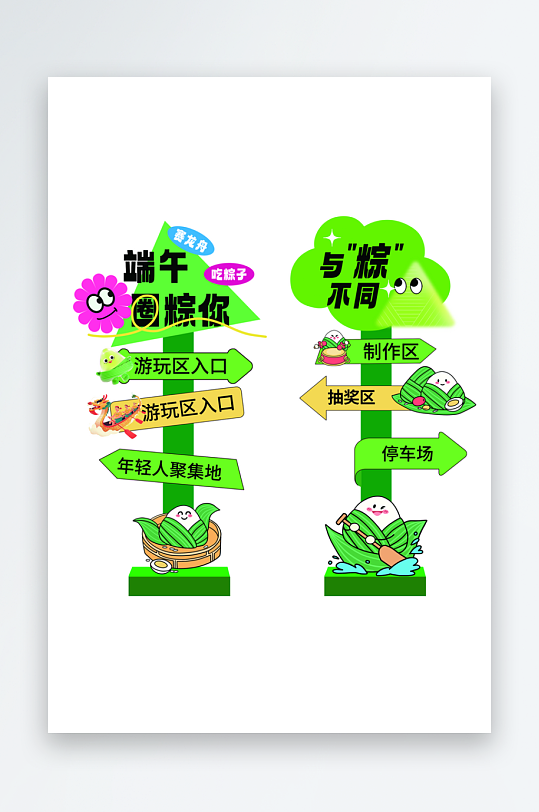 创意大气端午节美陈设计-众图网