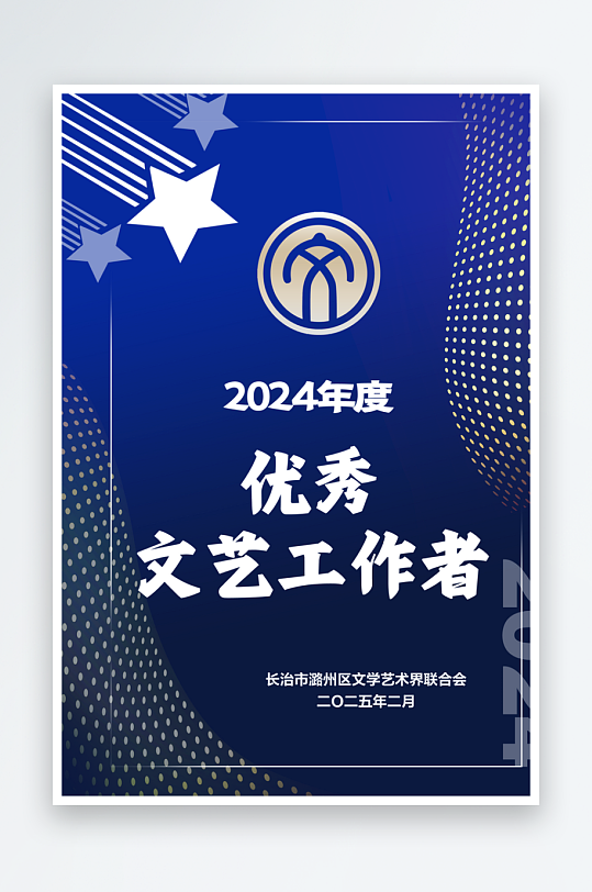 大气蓝色背景亚克力奖牌芯