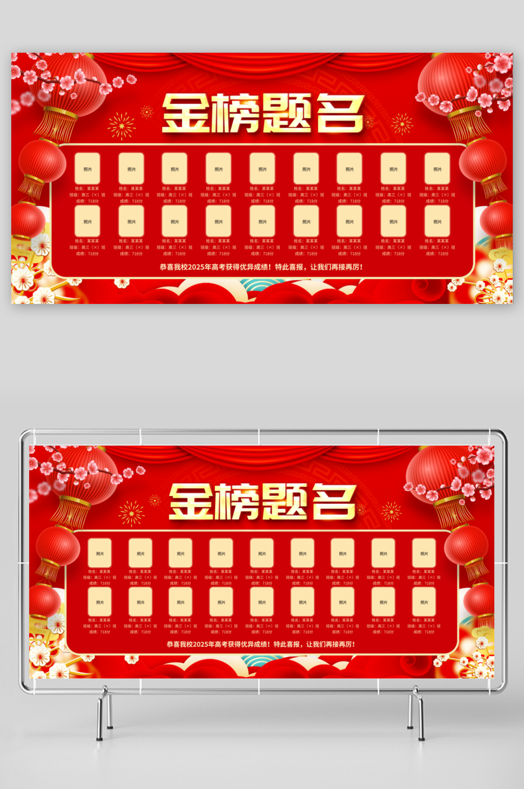 高考荣誉榜光荣榜素材