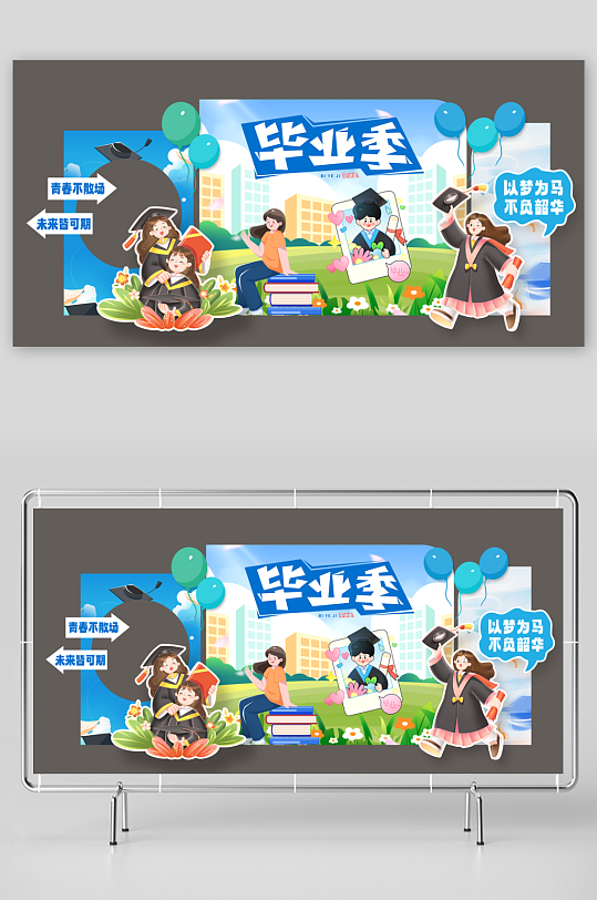 毕业季美陈物料拍照打卡
