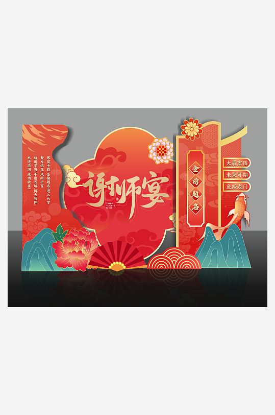 升学宴谢师宴美陈-众图网