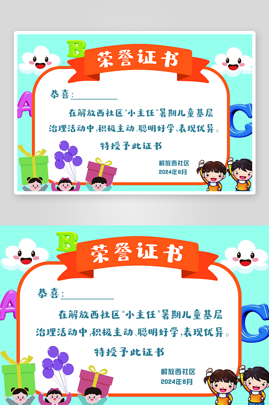 幼儿园卡通结业证书-众图网