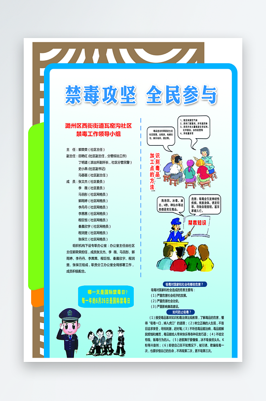 大气异形禁毒展板海报