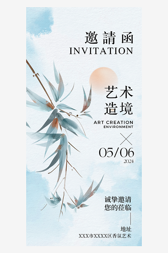 新中式創(chuàng)意海報(bào)模板