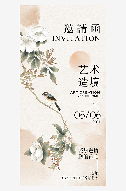 新中式創(chuàng)意海報(bào)模板