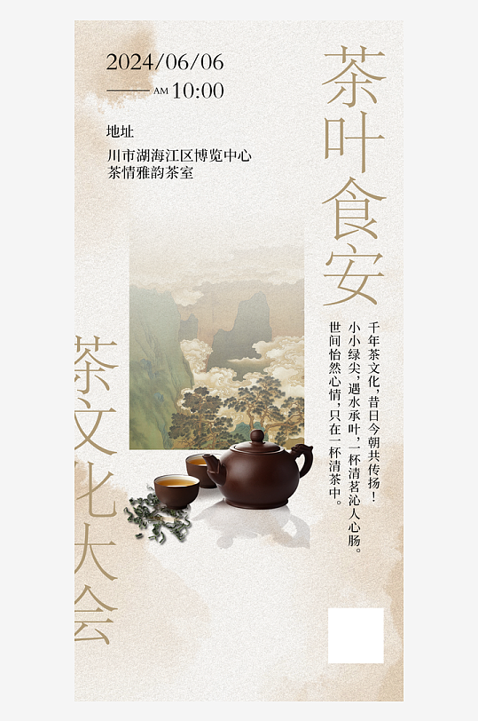 新中式創(chuàng)意海報(bào)模板