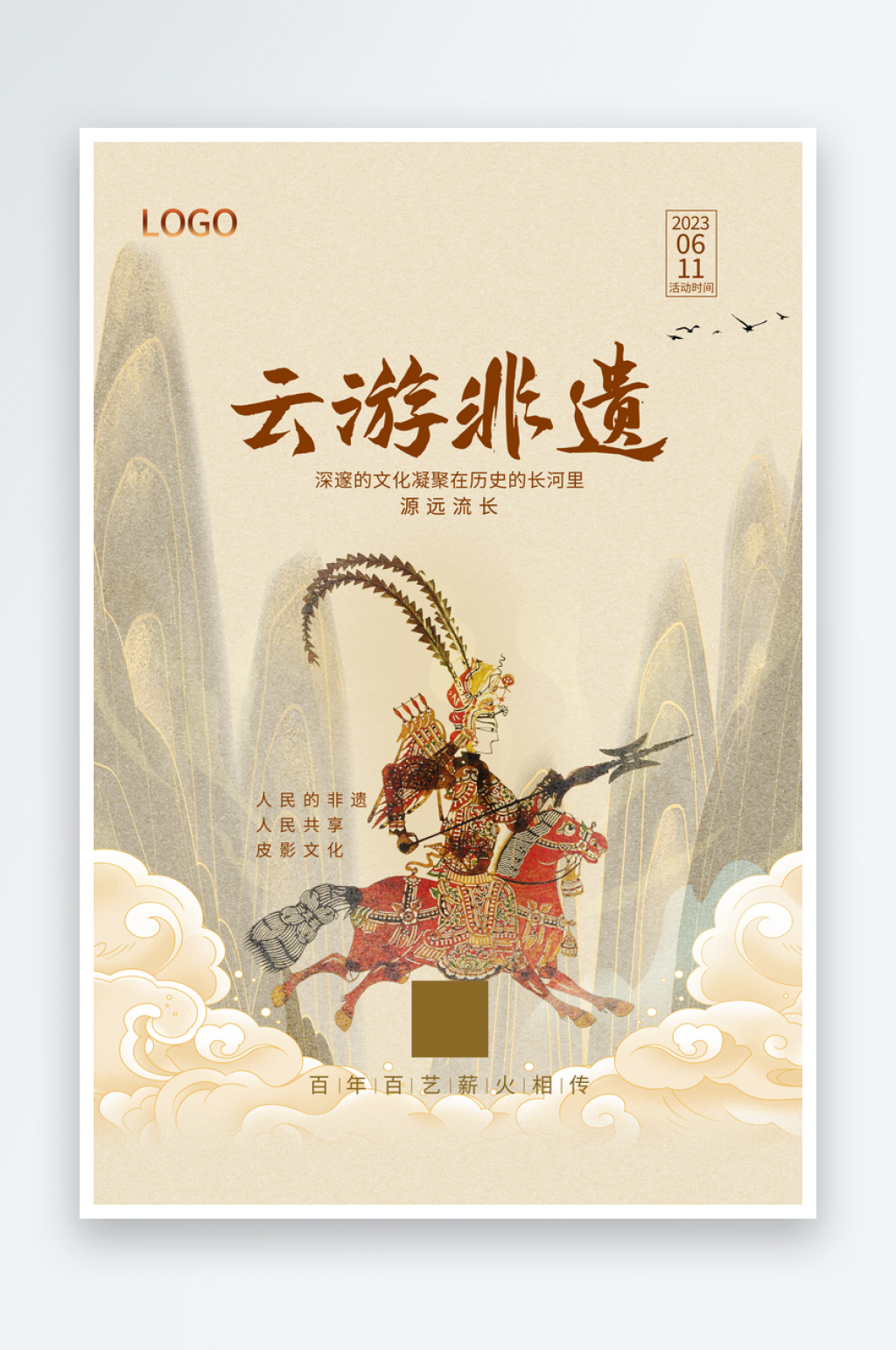 新中式创意海报模板素材素材