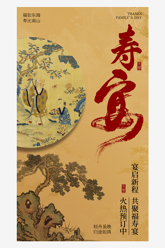 新中式創(chuàng)意海報模板素材