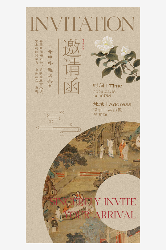 新中式海報(bào)模板素材