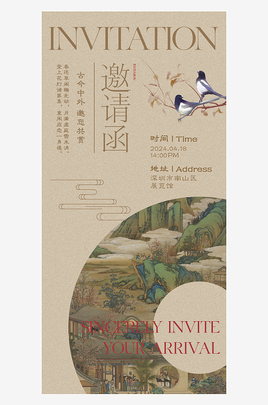 新中式海報(bào)模板素材