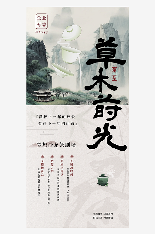 新中式海報(bào)模板素材