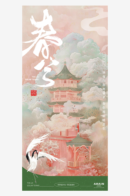 新中式海報(bào)模板素材