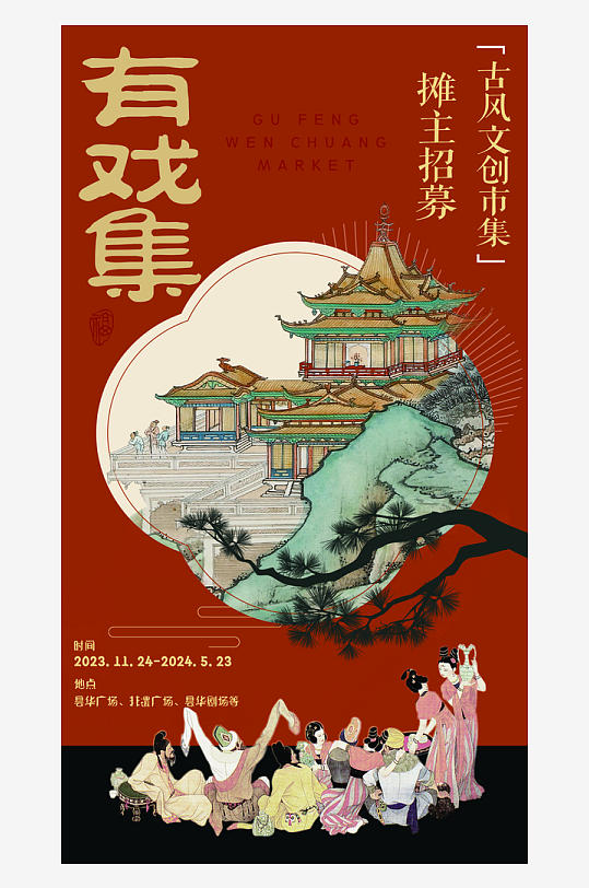 新中式海報(bào)模板素材