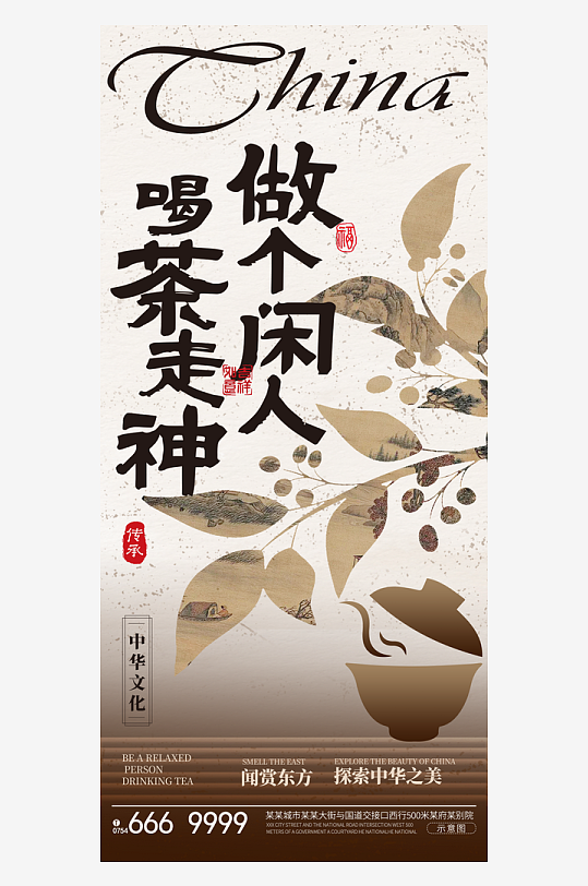 新中式海報(bào)模板素材