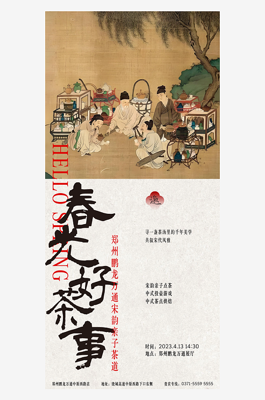 新中式海報模板素材