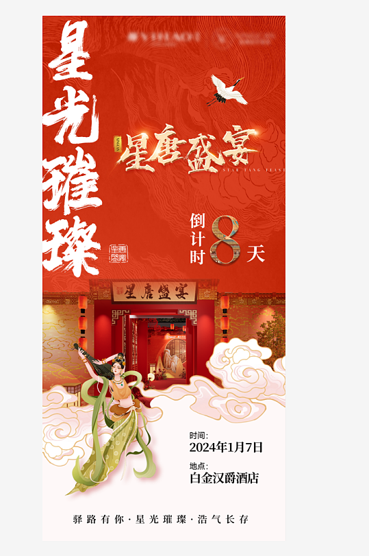 新中式海報設計模板