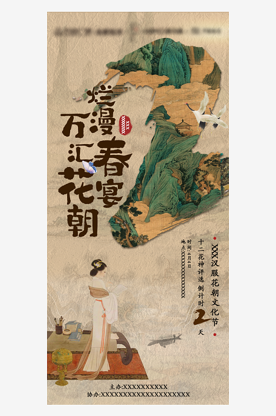 新中式海報(bào)設(shè)計(jì)模板