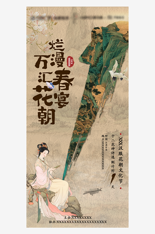 新中式海報(bào)設(shè)計(jì)模板