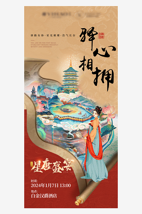 新中式海報設(shè)計模板