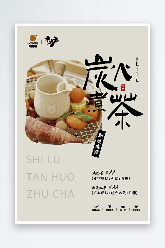 茶葉中式海報模板