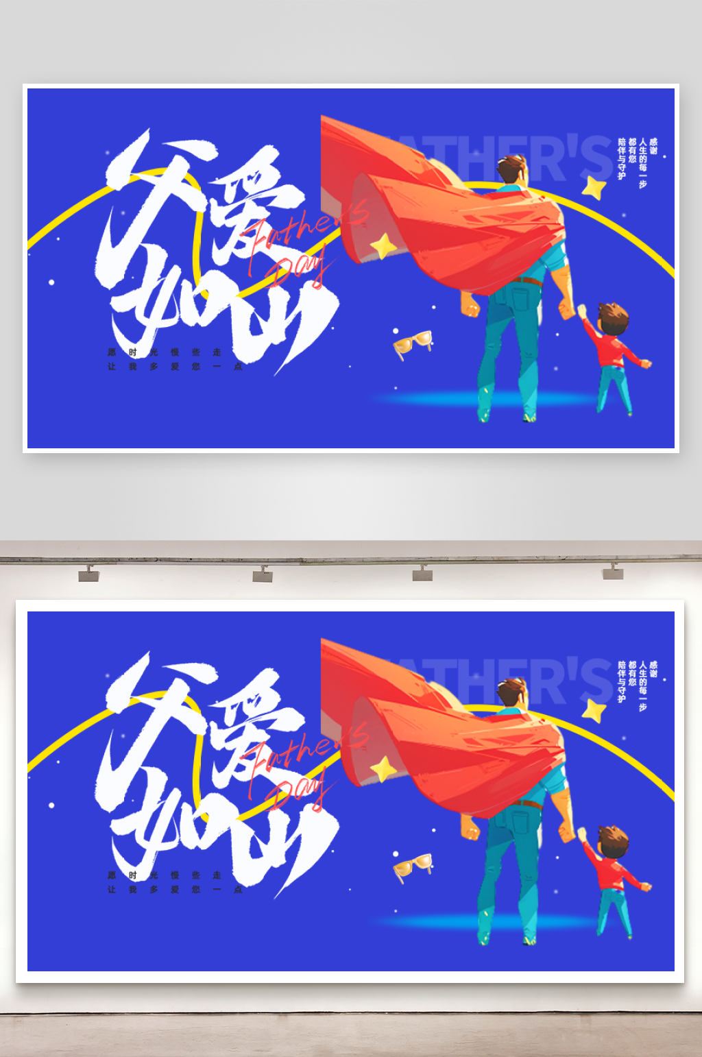 创意节日父亲节宣传展板素材