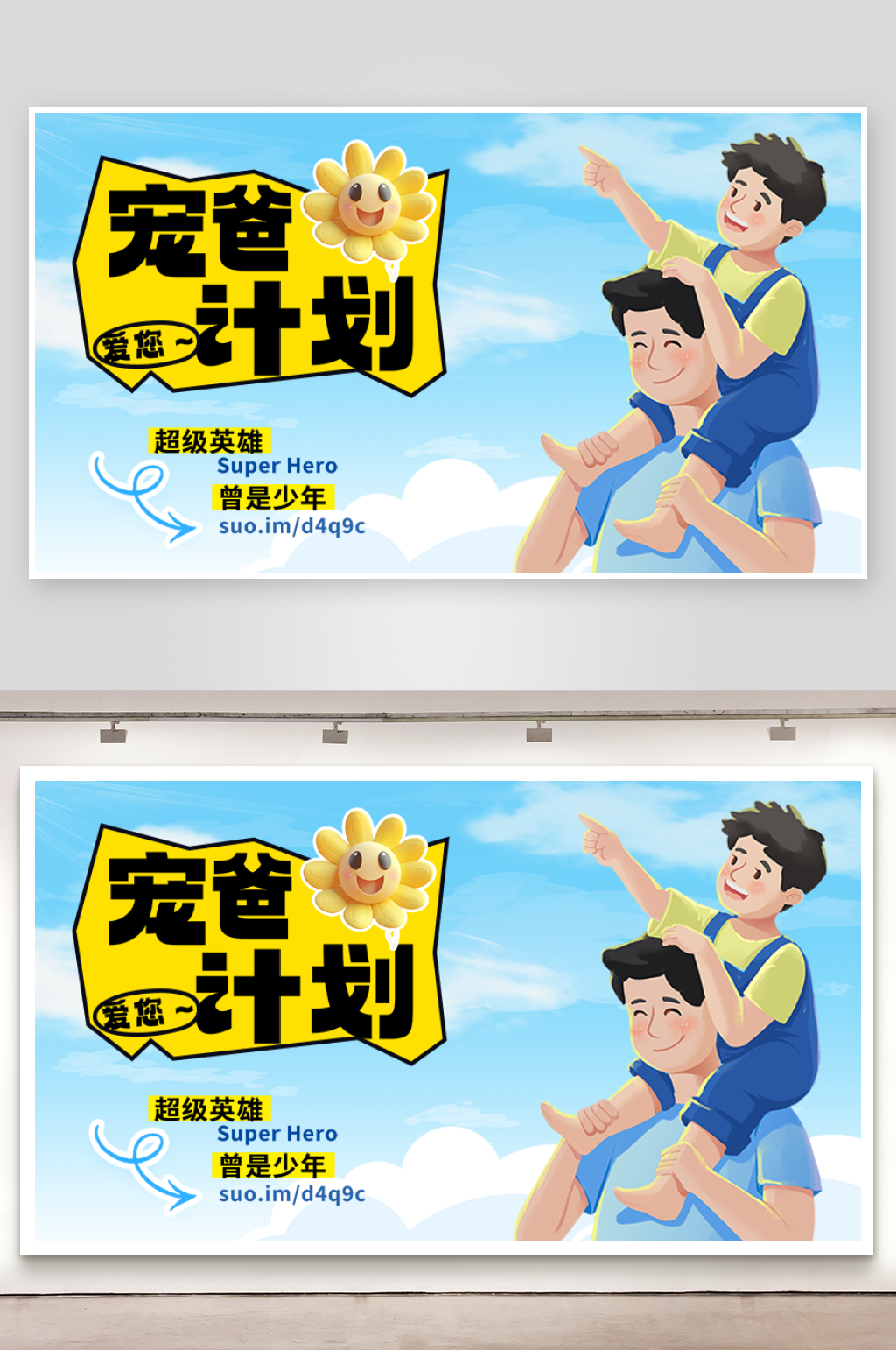 节日父亲节大气宣传展板素材