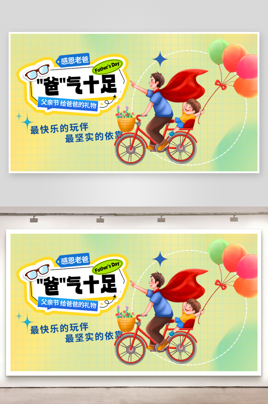 節(jié)日父親節(jié)宣傳展板素材