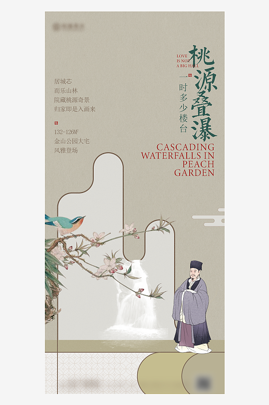 古風(fēng)海報設(shè)計模板