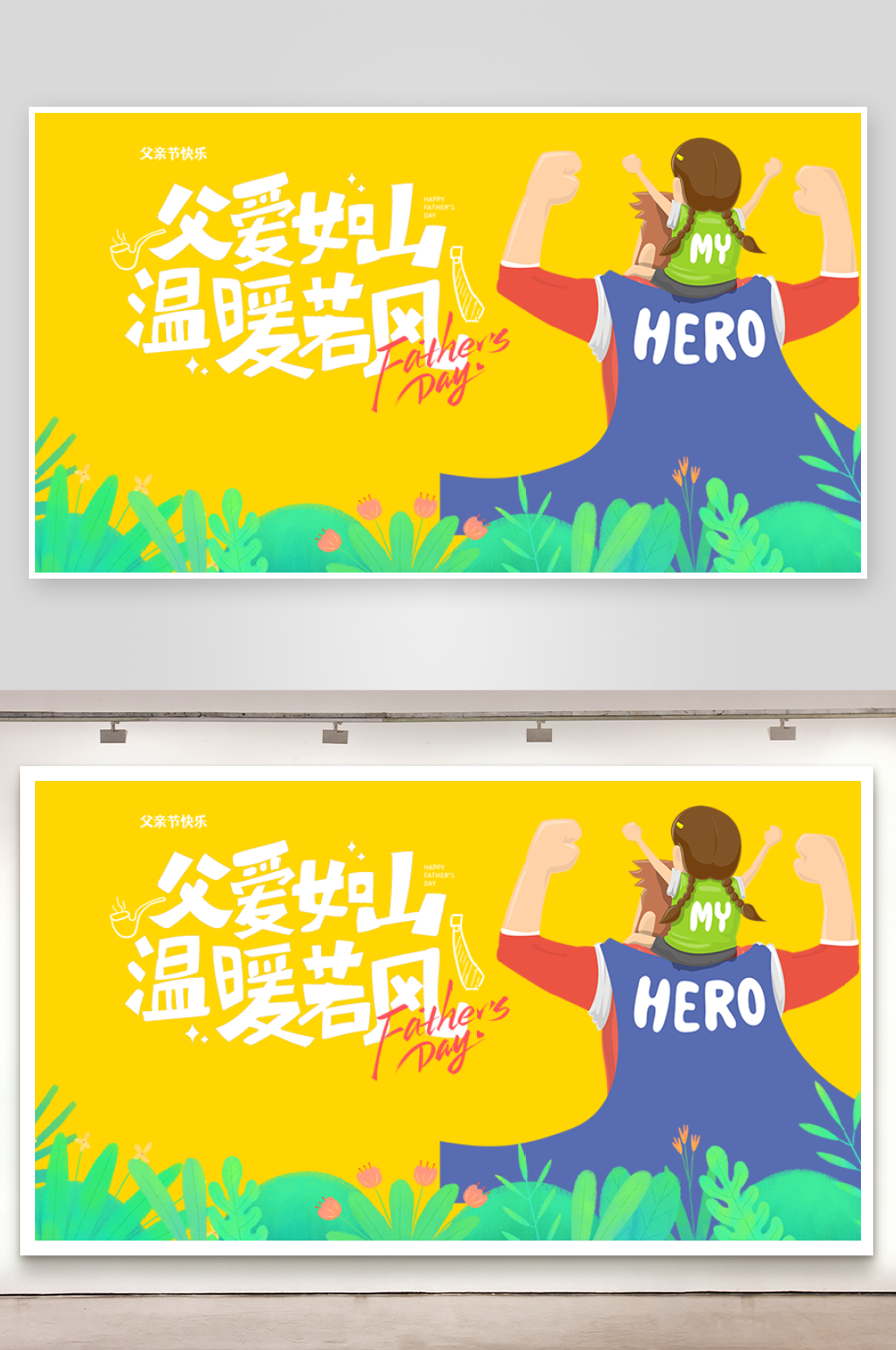 节日大气父亲节宣传展板素材