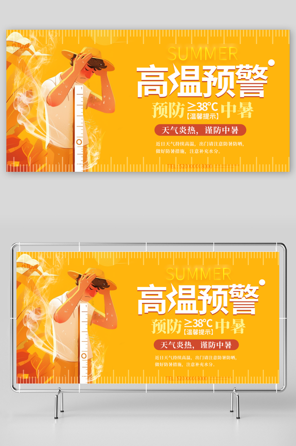 夏季高温预警防暑展板素材