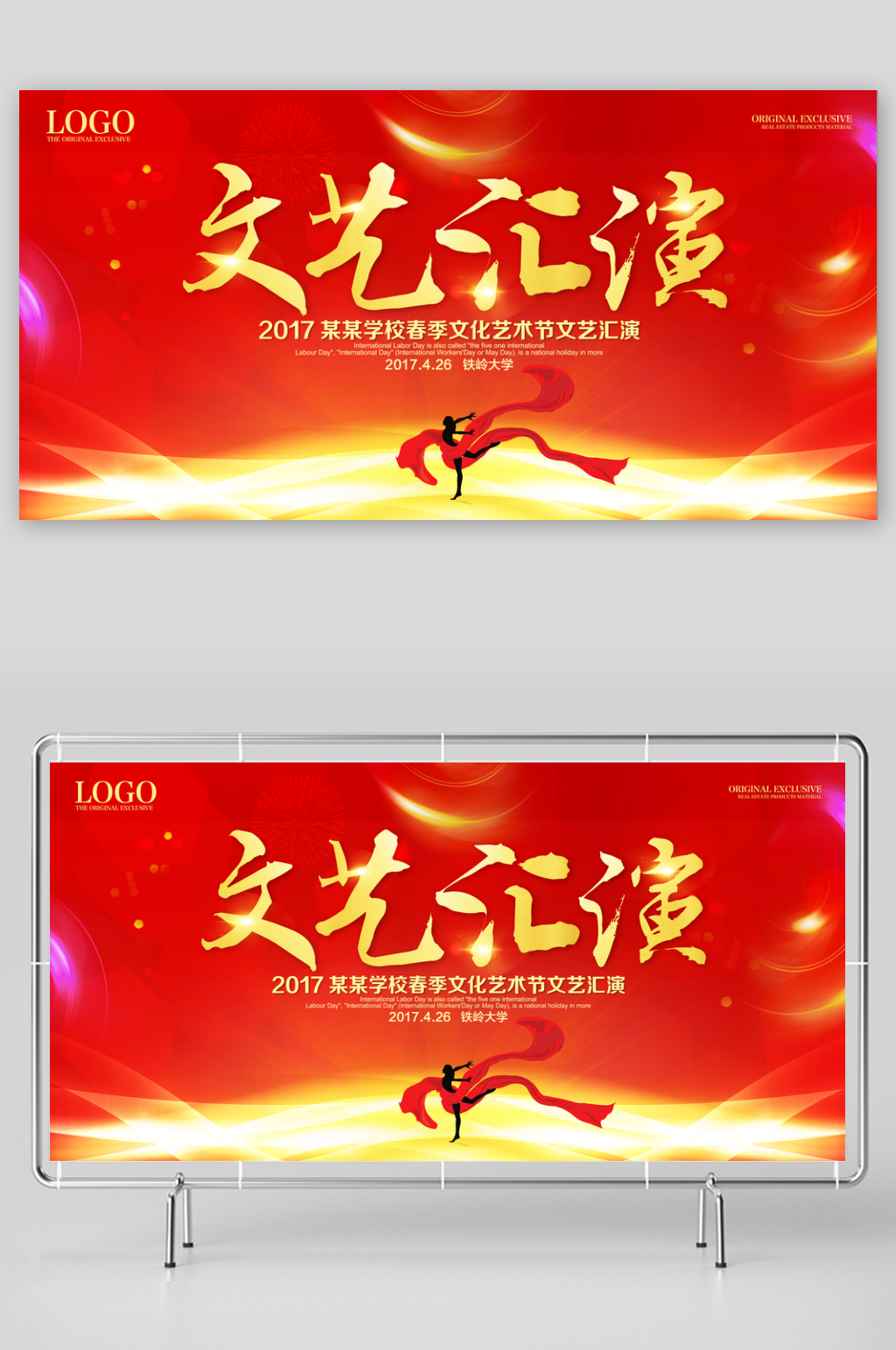 校园文化艺术节展板模板素材