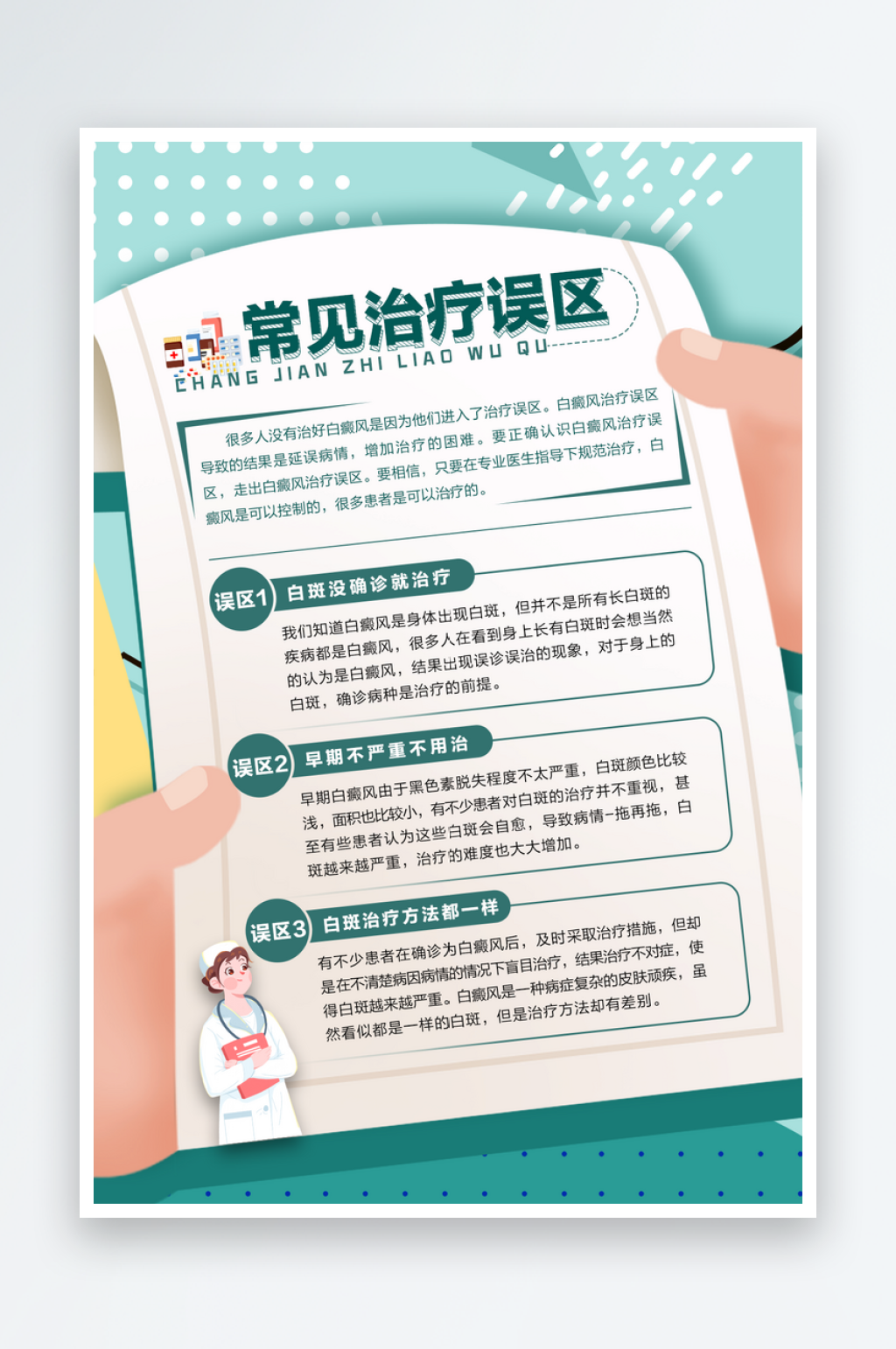 最新原创医院宣传海报素材