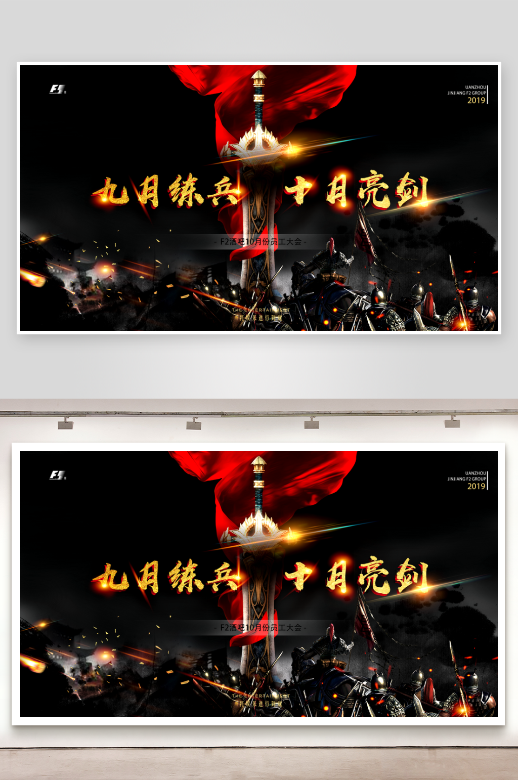九月练兵十月亮剑誓师大会展板素材