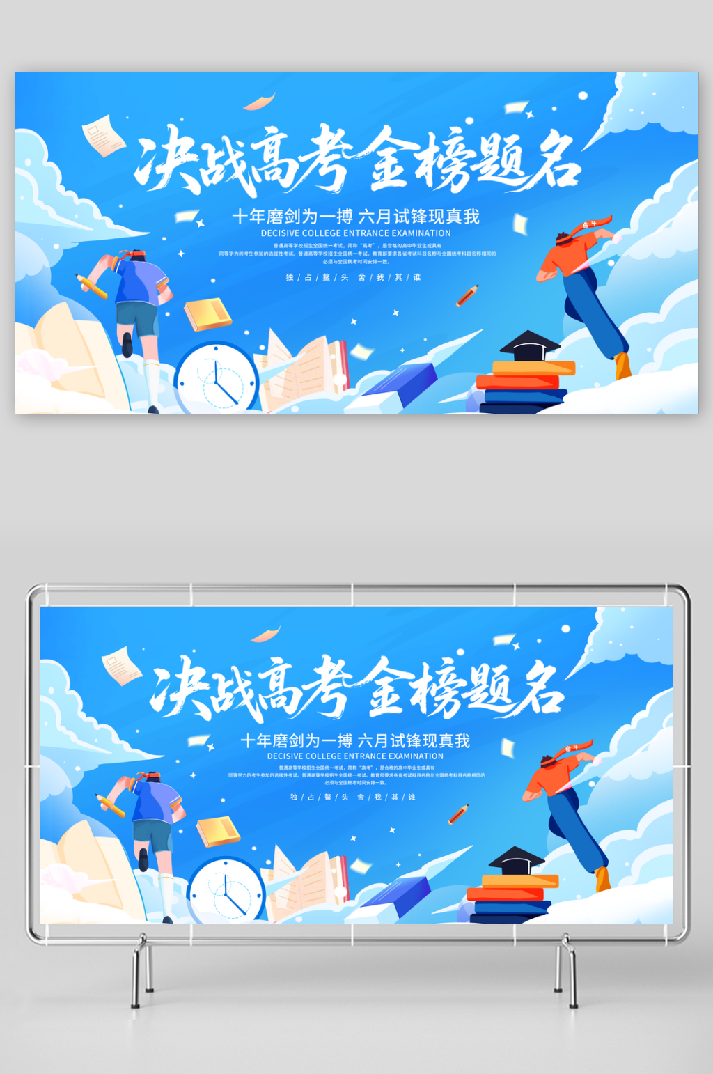 十年磨一剑蓝色决战高考展板素材
