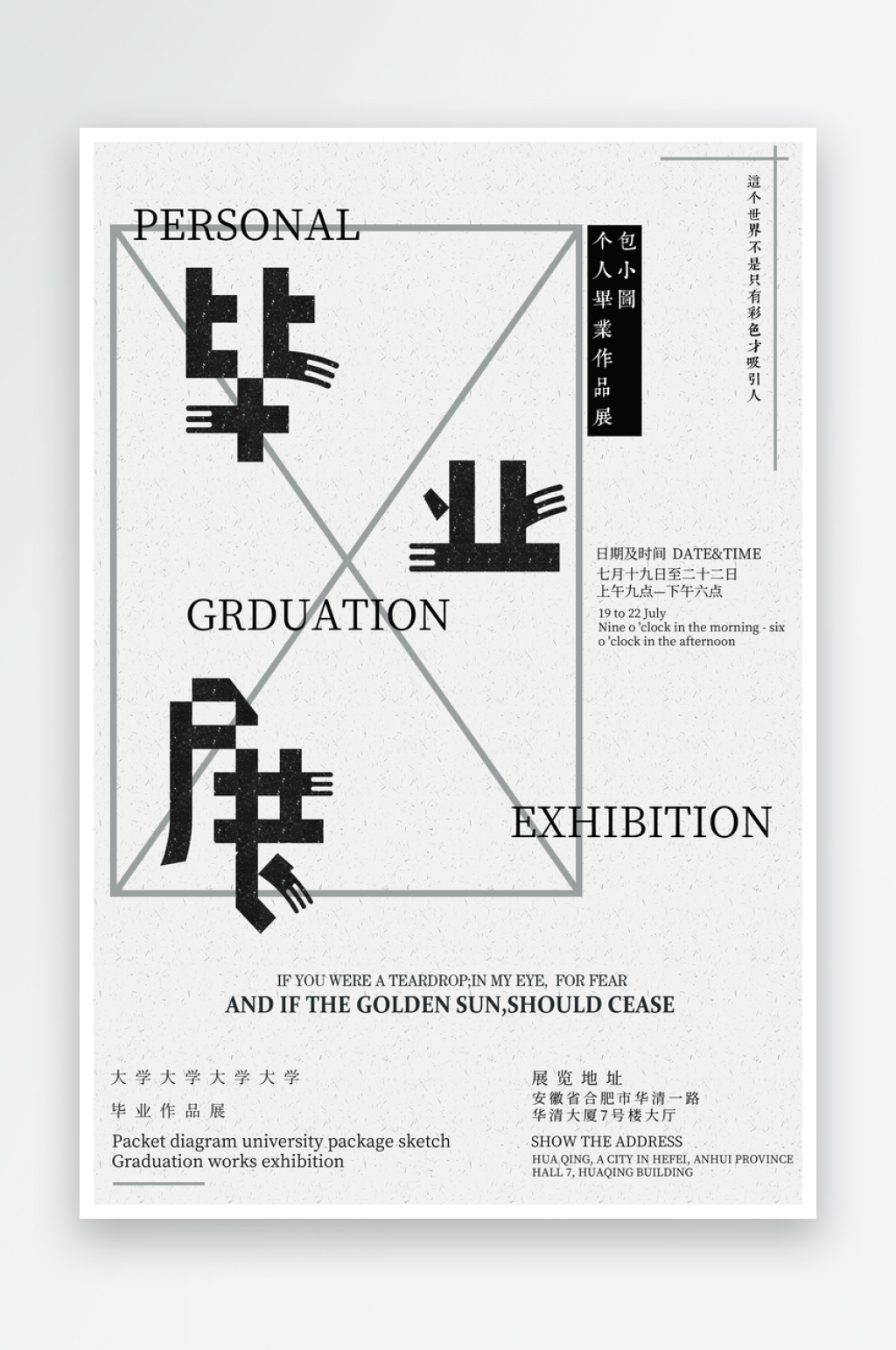 毕业艺术摄影展海报模板素材